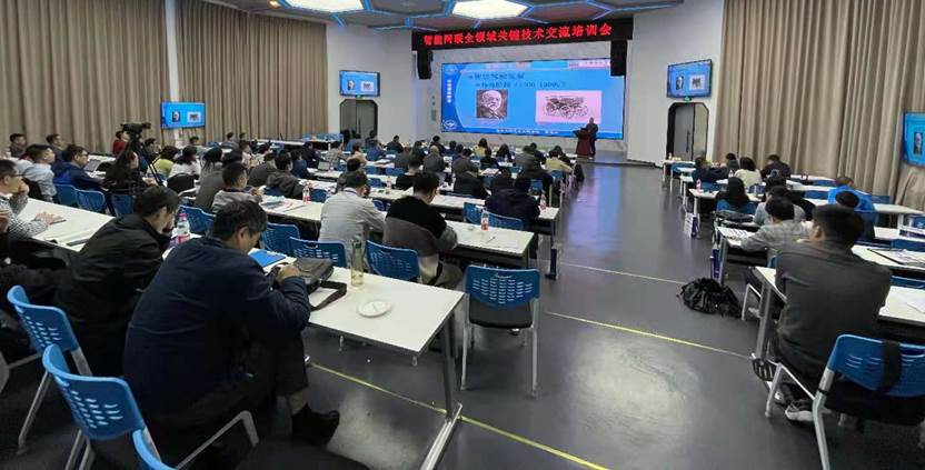 我院教师参加智能网联汽车全领域关键技术交流培训会，深化网络技术交流