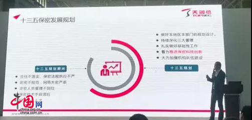 2018年保密技术交流大会 天融信以自主可控可信网络安全架构赋能保密工作