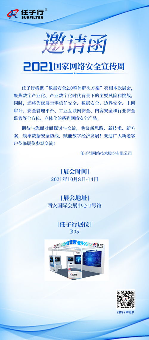 任子行网络技术股份公司成功举办年度网络技术交流大会